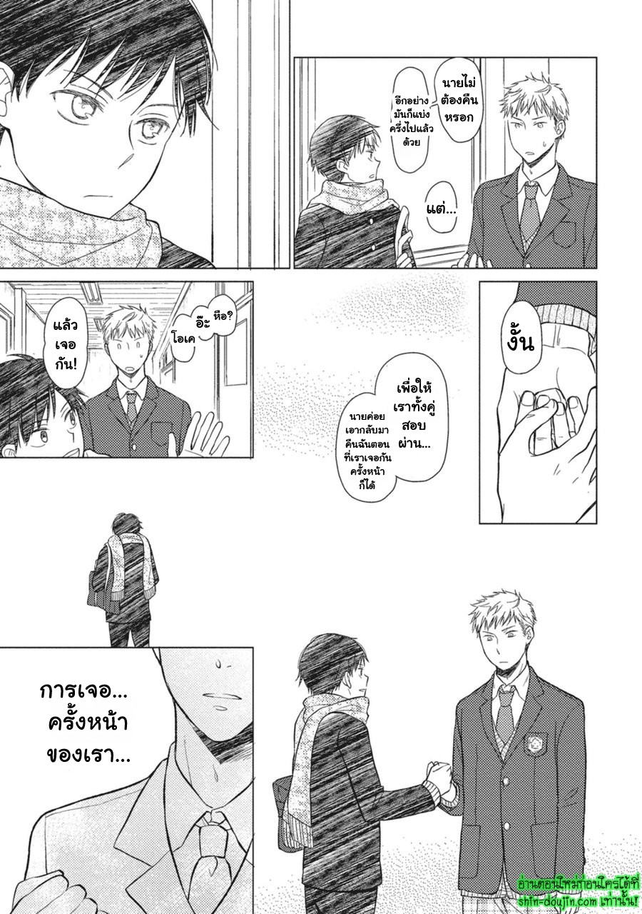 Seishun Girigiri Outline EP 3